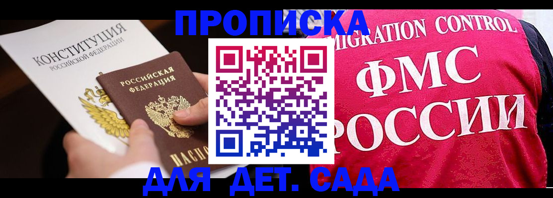прописка 2025 в Кизилюрте
